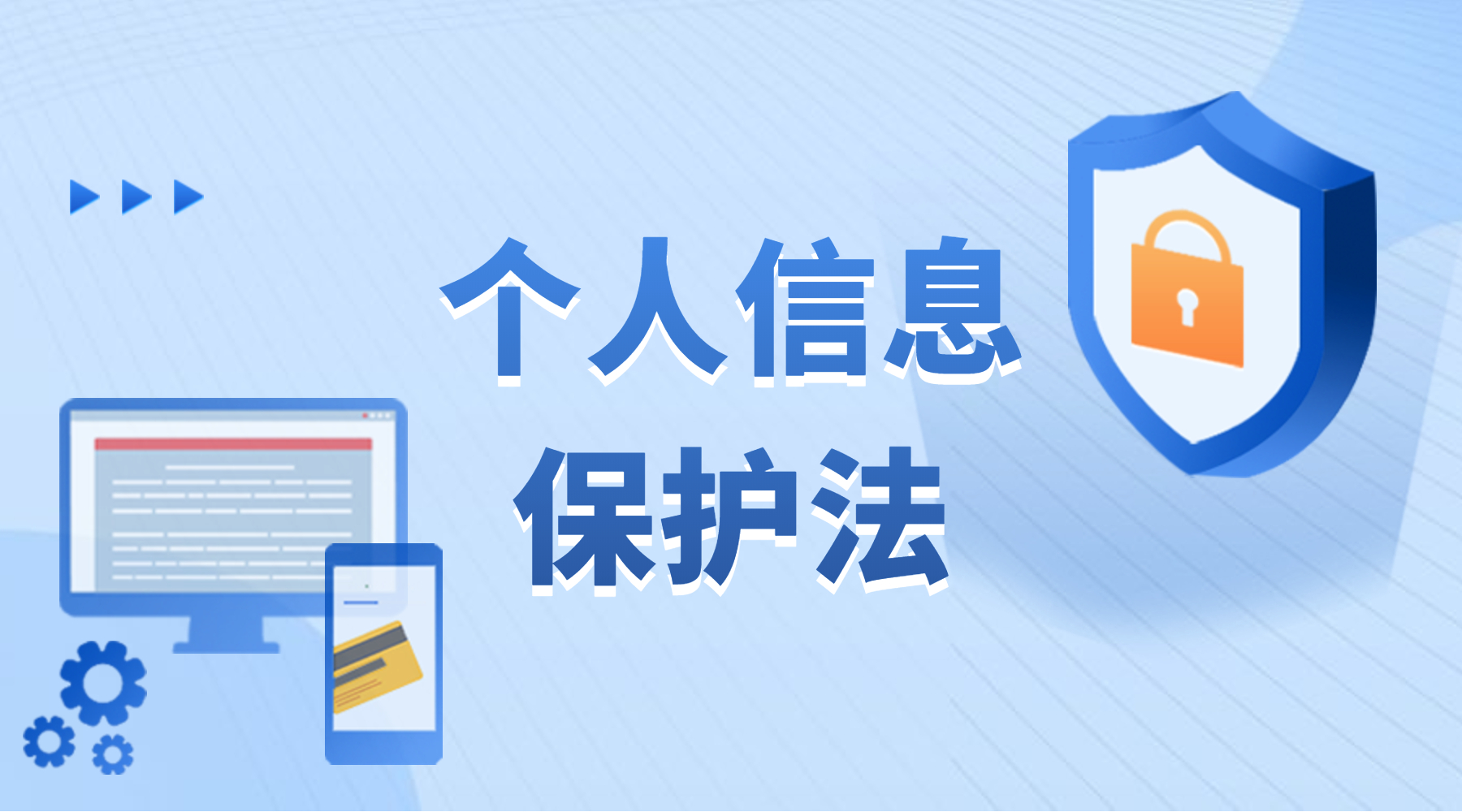 与你有关！九图详解个人信息保护法
