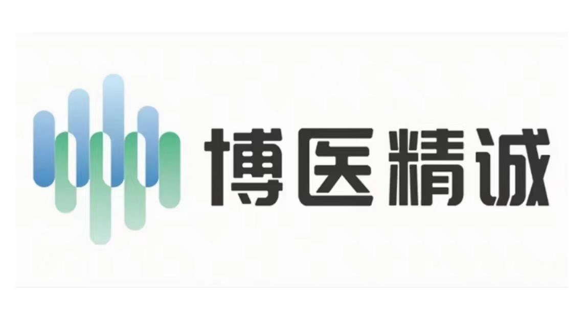 博医精诚